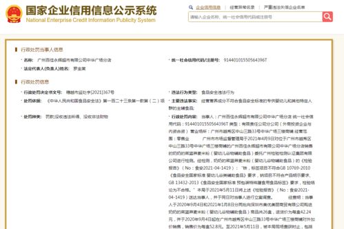 销售不合格婴幼儿食品,广州百佳永辉超市一分店被罚12万元